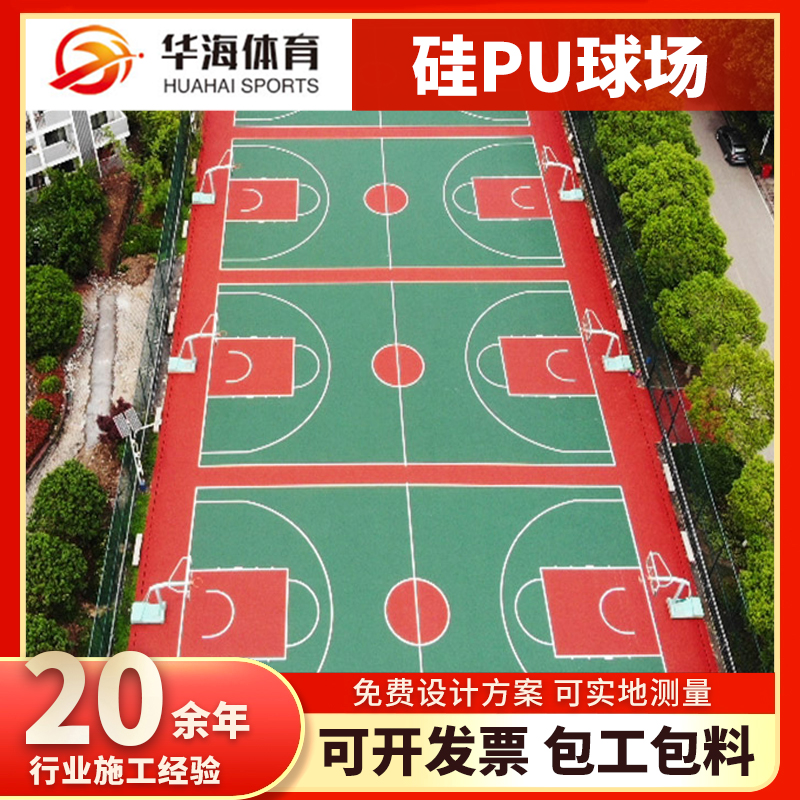 五指山市学校塑胶跑道硅PU篮球场 - 一站式服务