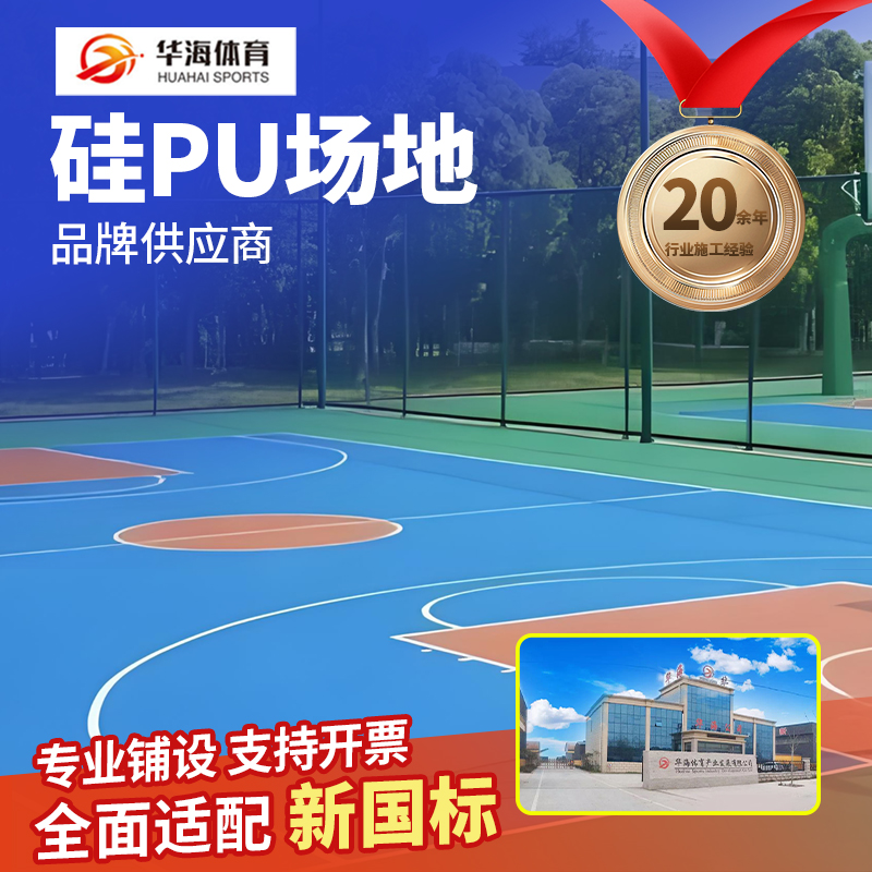 五指山市学校塑胶跑道硅PU - 价格