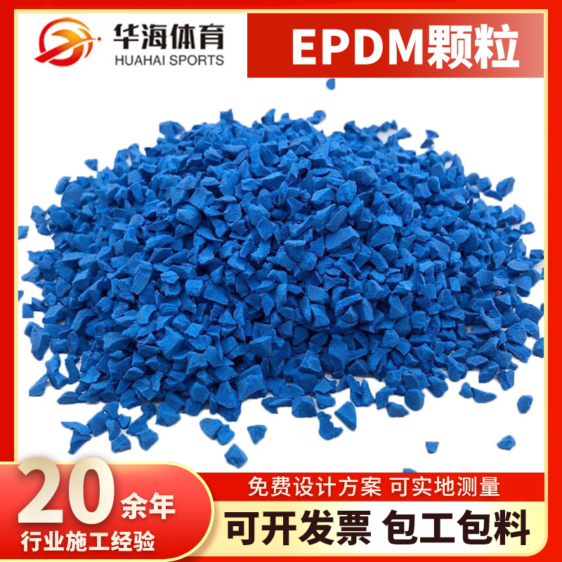 五指山市epdm颗粒预制跑道卷材 - 推荐