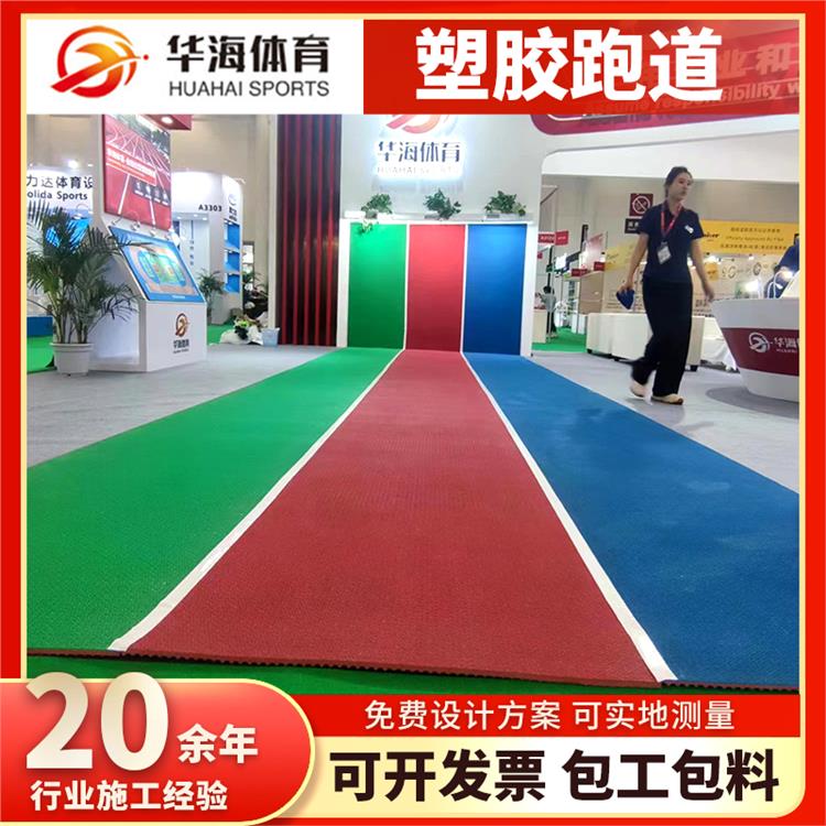 五指山市学校塑胶跑道半预制橡胶跑道 - 方案
