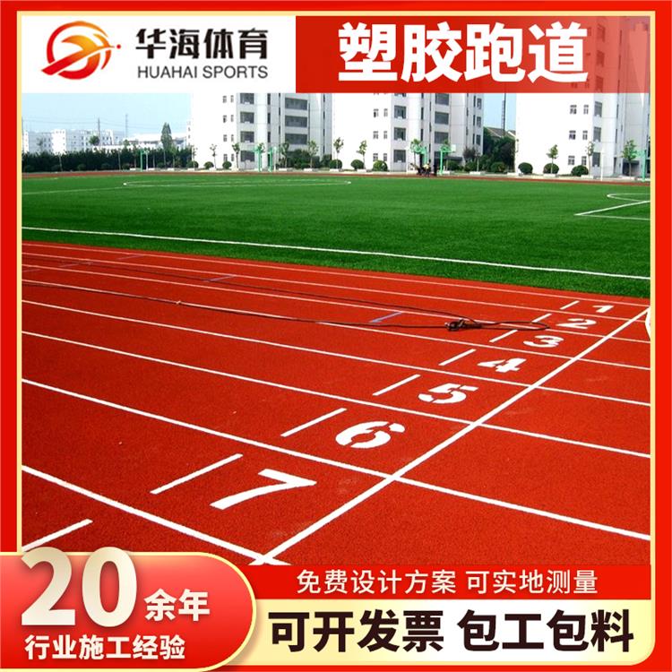 五指山市学校塑胶跑道预制型跑道 - 一站式服务