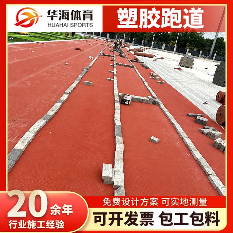 五指山市预制型塑胶跑道半预制塑胶跑道 - 哪里好